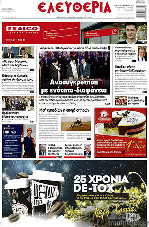 Πρωτοσέλιδο Ελευθερία