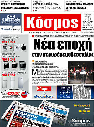Πρωτοσέλιδο Κόσμος