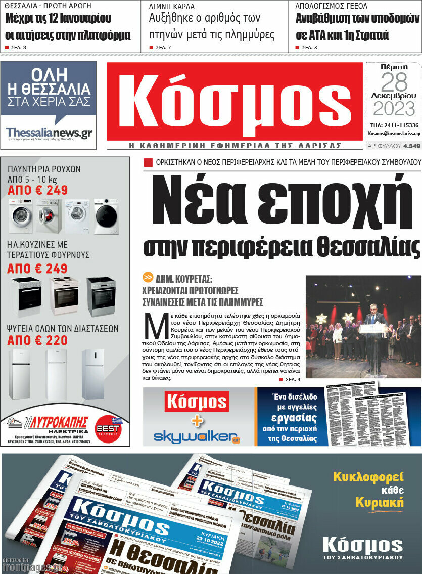 Κόσμος