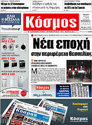 /Κόσμος