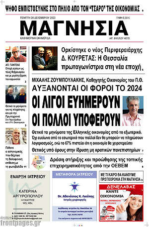 Πρωτοσέλιδο Μαγνησία