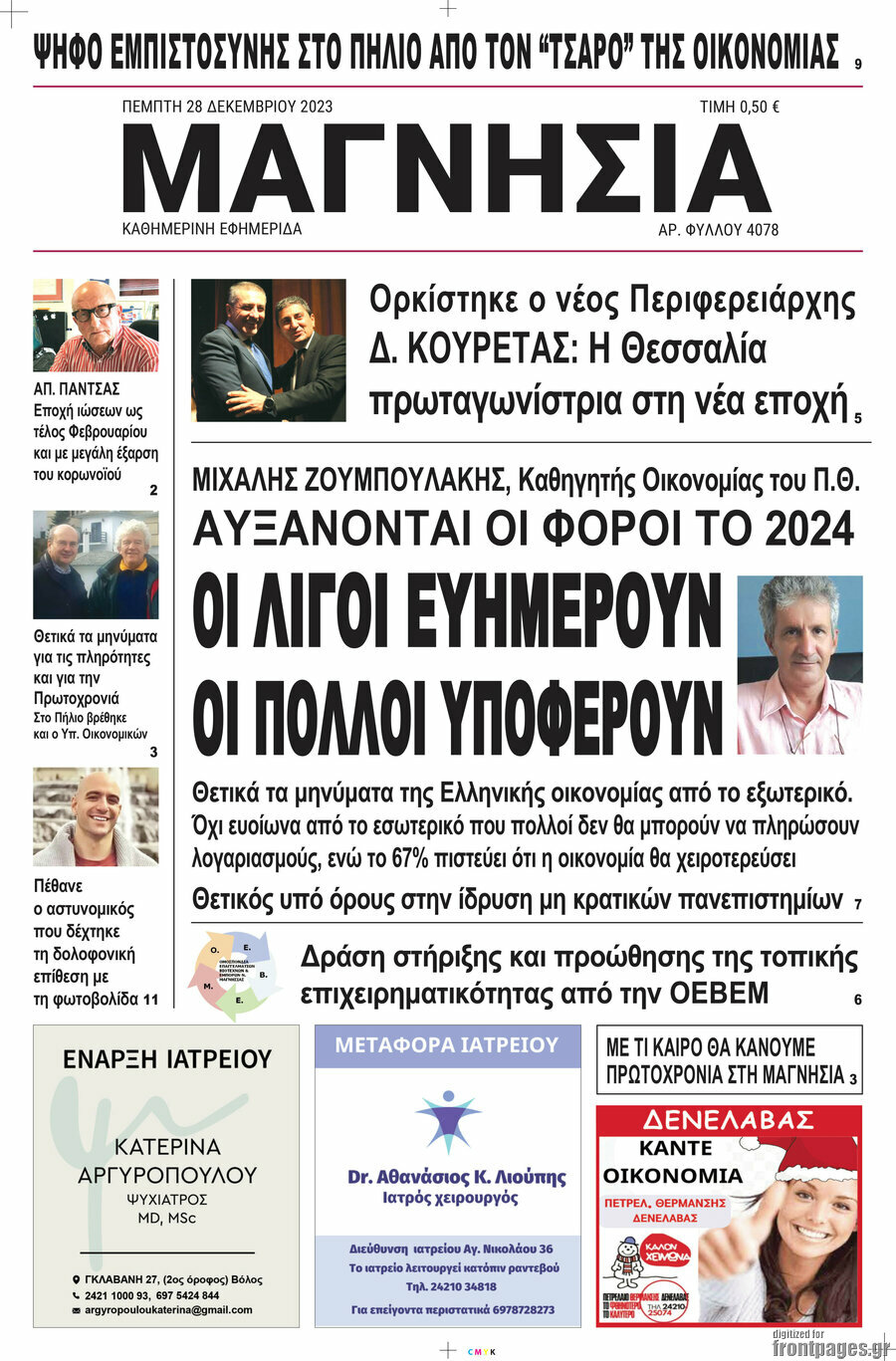 Μαγνησία
