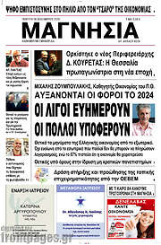 /Μαγνησία