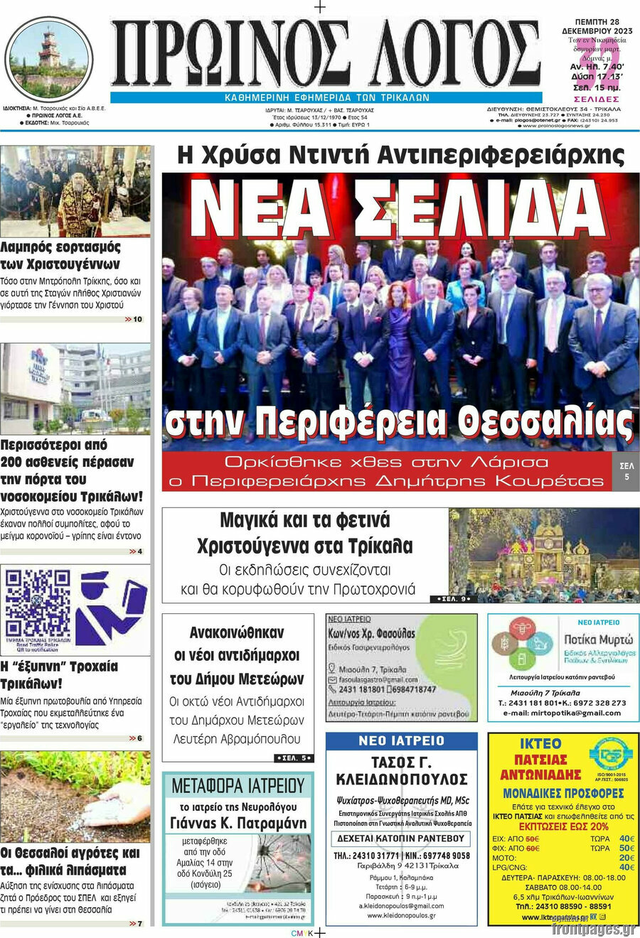 Πρωινός Λόγος