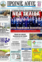 /Πρωινός Λόγος