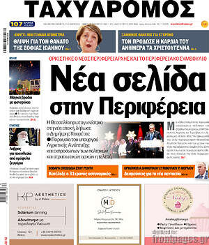 Πρωτοσέλιδο Ταχυδρόμος