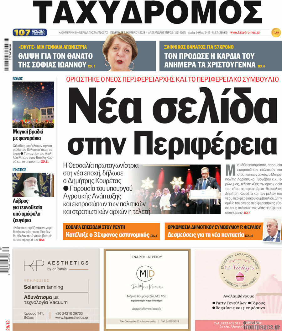 Ταχυδρόμος