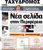/Ταχυδρόμος