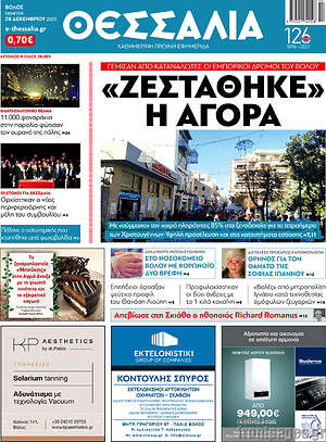 Πρωτοσέλιδο Θεσσαλία