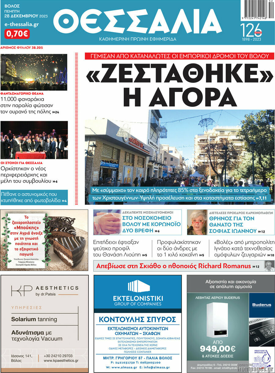 Θεσσαλία