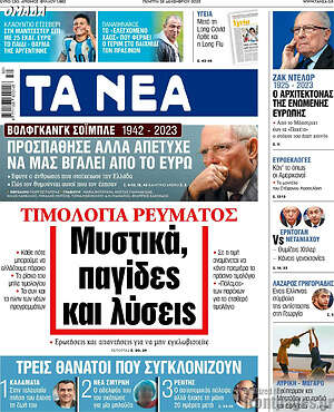 Τα Νέα: Τιμολόγια ρεύματος: Μυστικά, παγίδες και λύσεις