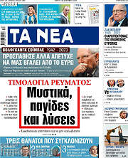 /Τα Νέα