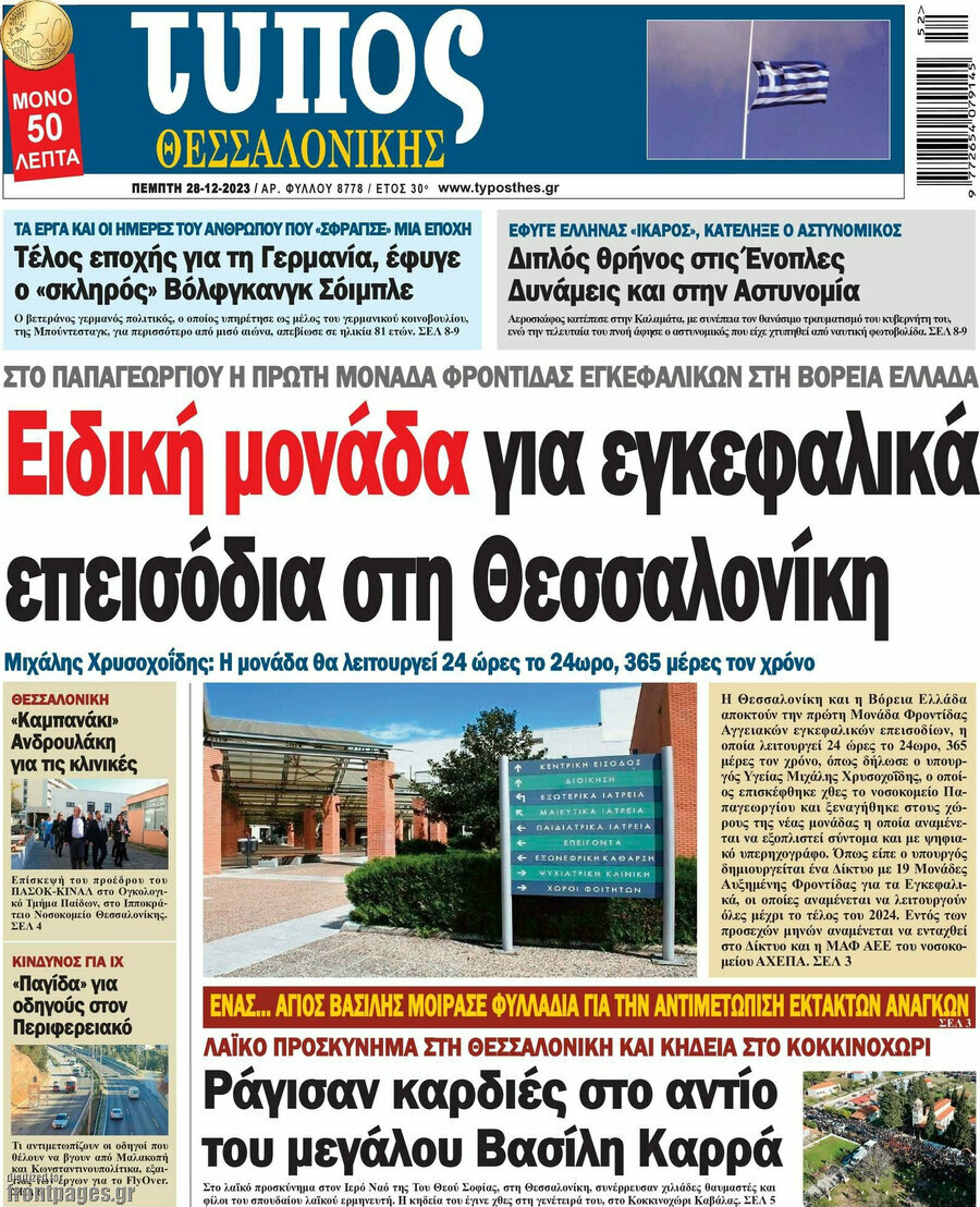 Τύπος Θεσσαλονίκης