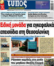 /Τύπος Θεσσαλονίκης