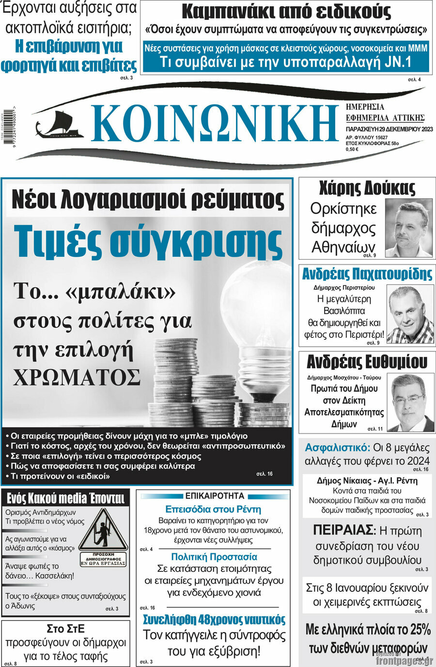 Κοινωνική
