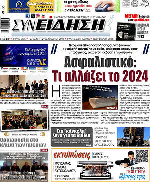 Πρωτοσέλιδο Συνείδηση