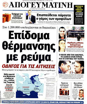 Απογευματινή: Επίδομα θέρμανσης με ρέυμα