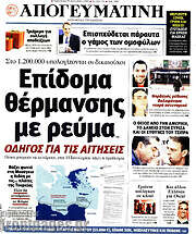 /Απογευματινή