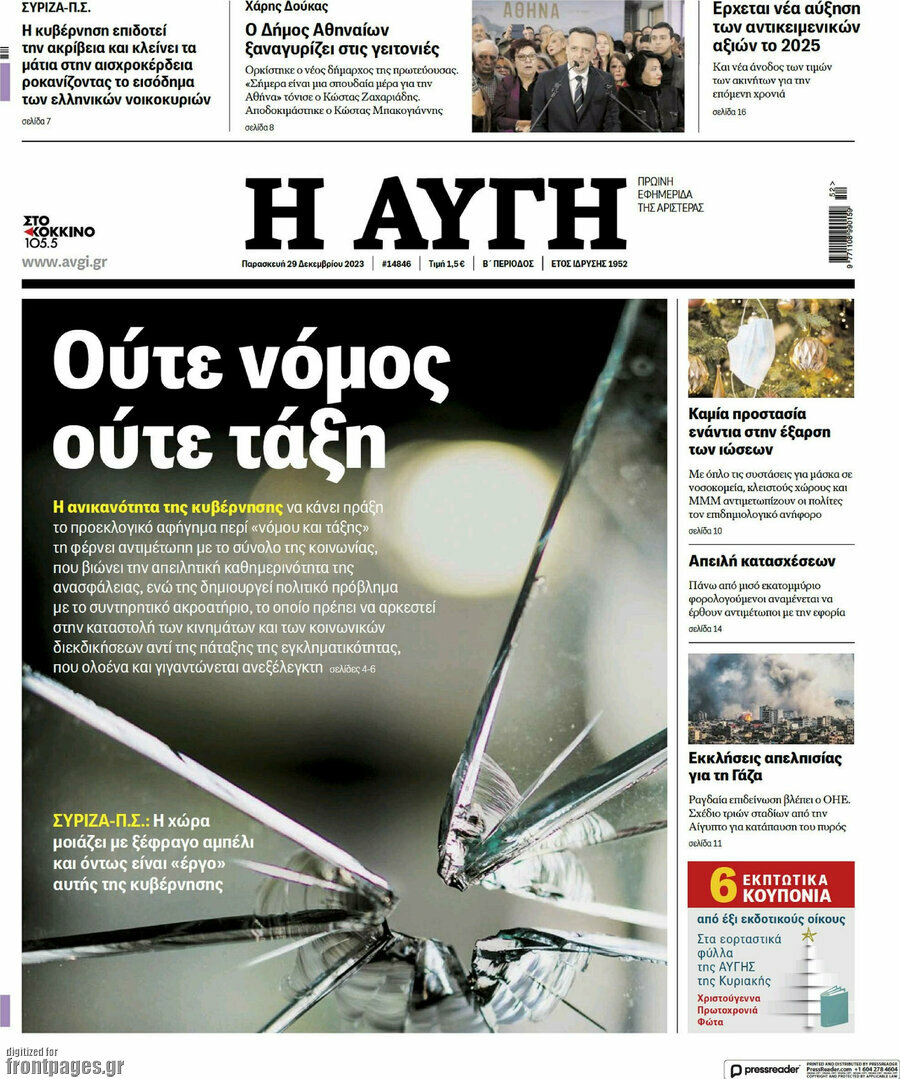 Αυγή