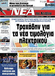 /Νέα της Λέσβου