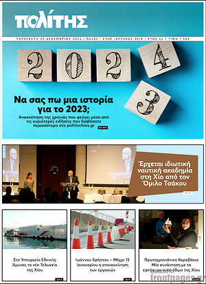 Πρωτοσέλιδο Ο Πολίτης