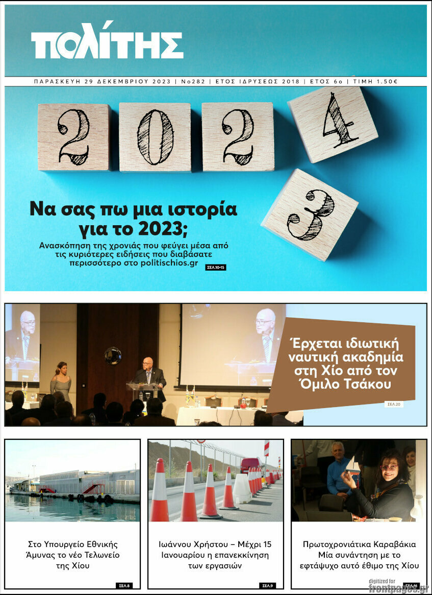 Ο Πολίτης