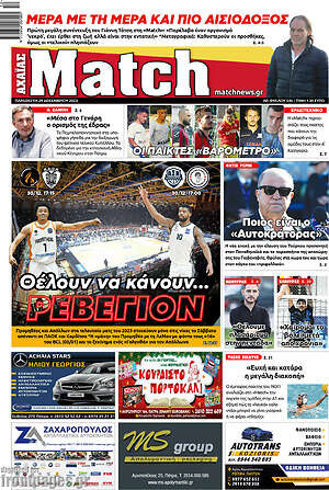 Πρωτοσέλιδο εφημερίδας Match Αχαΐας - protoselida