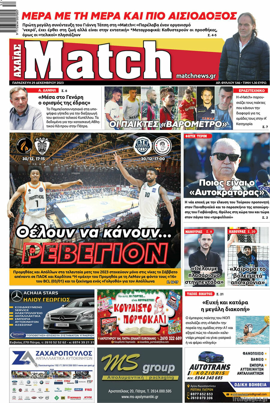Match Αχαΐας