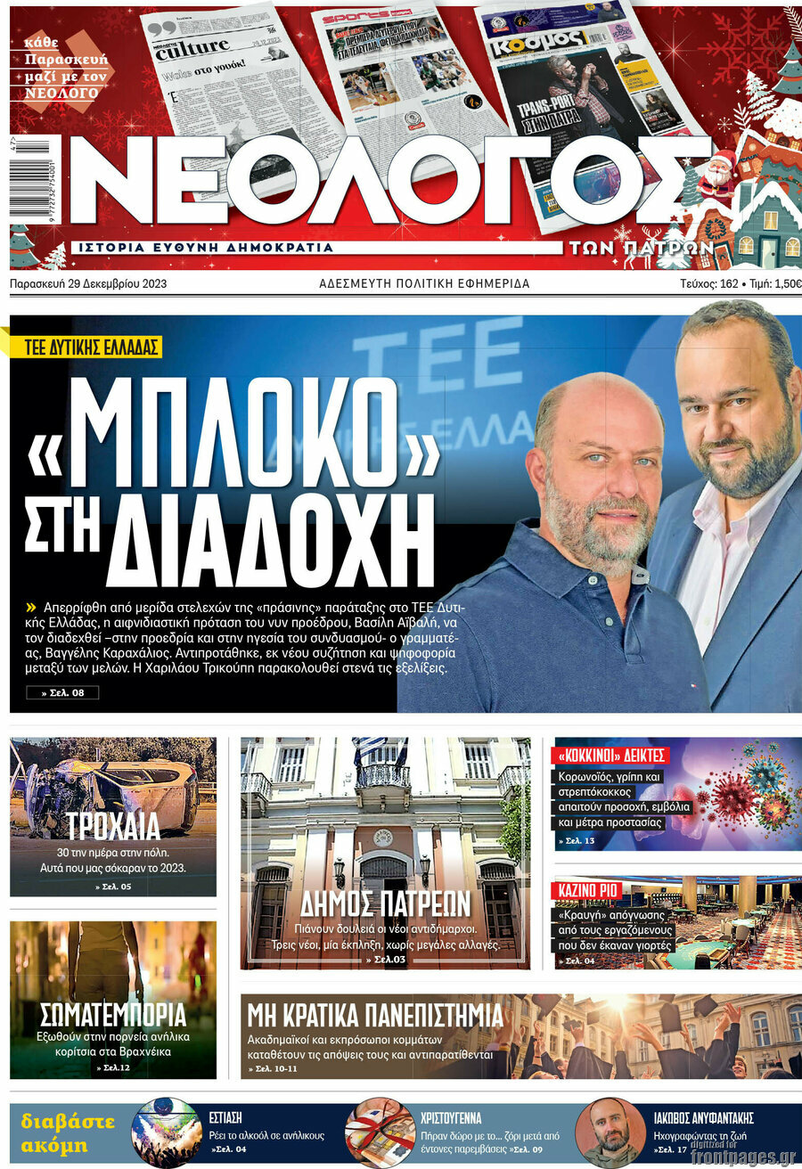 Νεολόγος