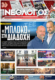 /Νεολόγος