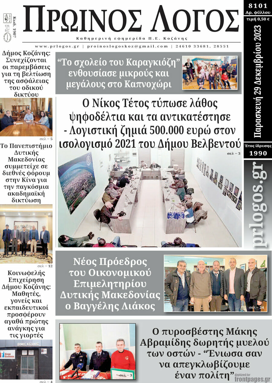 Πρωινός Λόγος
