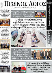/Πρωινός Λόγος