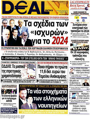 Πρωτοσέλιδο Deal News