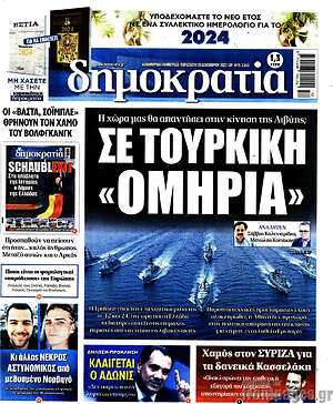 Πρωτοσέλιδο εφημερίδας Δημοκρατία - protoselida
