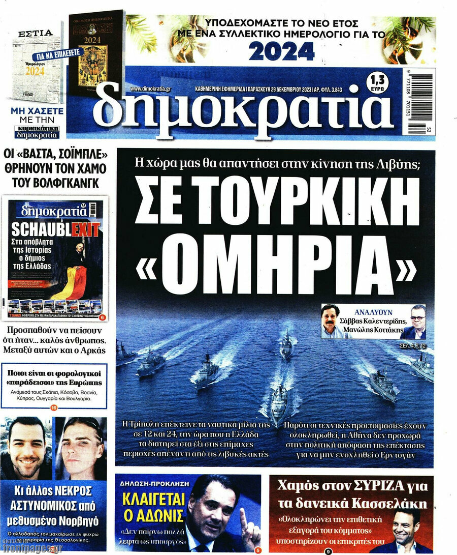 Δημοκρατία