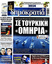/Δημοκρατία