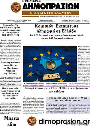 Πρωτοσέλιδο Εφημερίς Δημοπρασιών