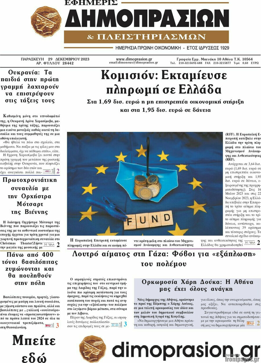 Εφημερίς Δημοπρασιών