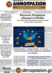 /Εφημερίς Δημοπρασιών