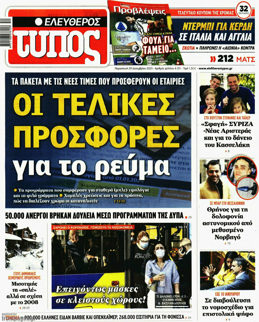 Ελεύθερος Τύπος