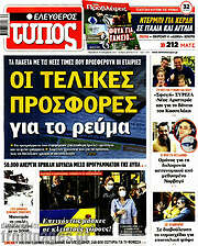 /Ελεύθερος Τύπος