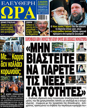 Πρωτοσέλιδο εφημερίδας Ελεύθερη ώρα - protoselida