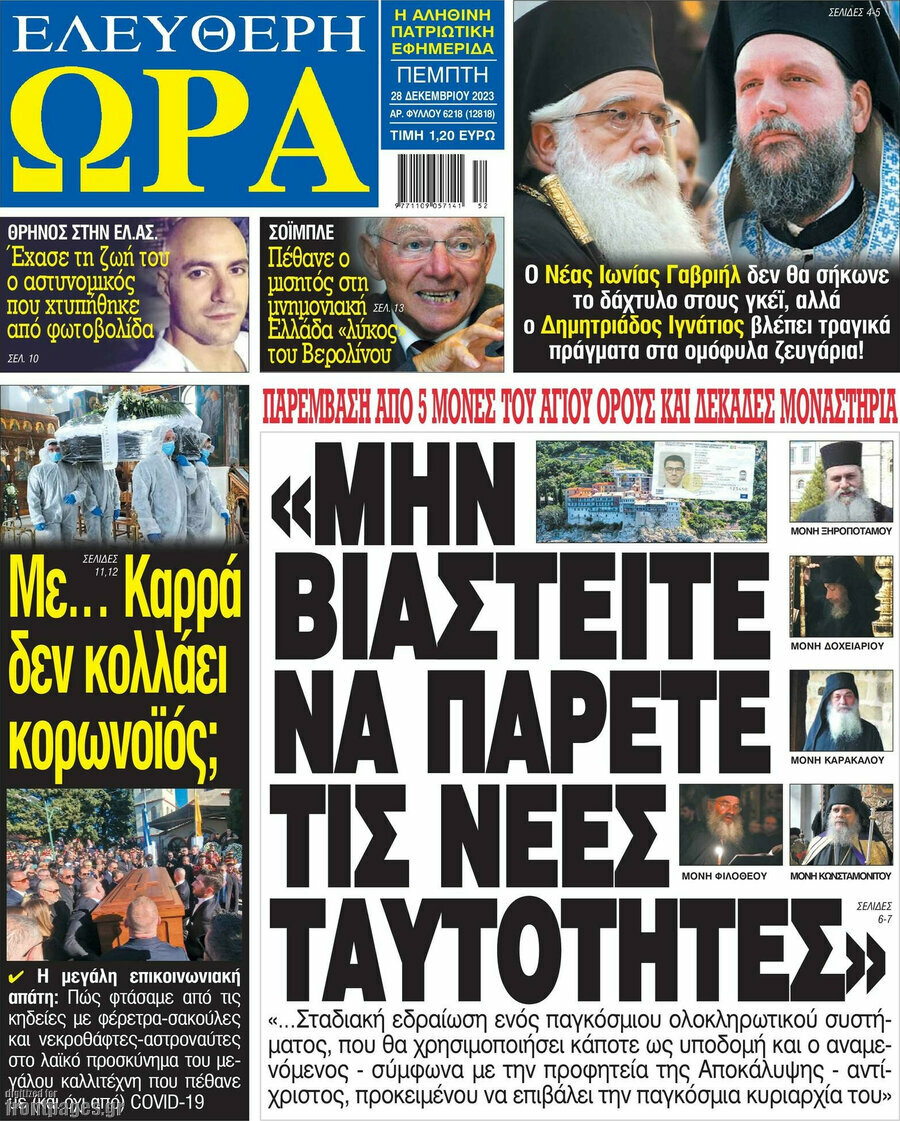 Ελεύθερη ώρα