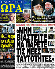 /Ελεύθερη ώρα