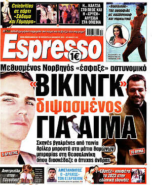 Πρωτοσέλιδο εφημερίδας Espresso - protoselida