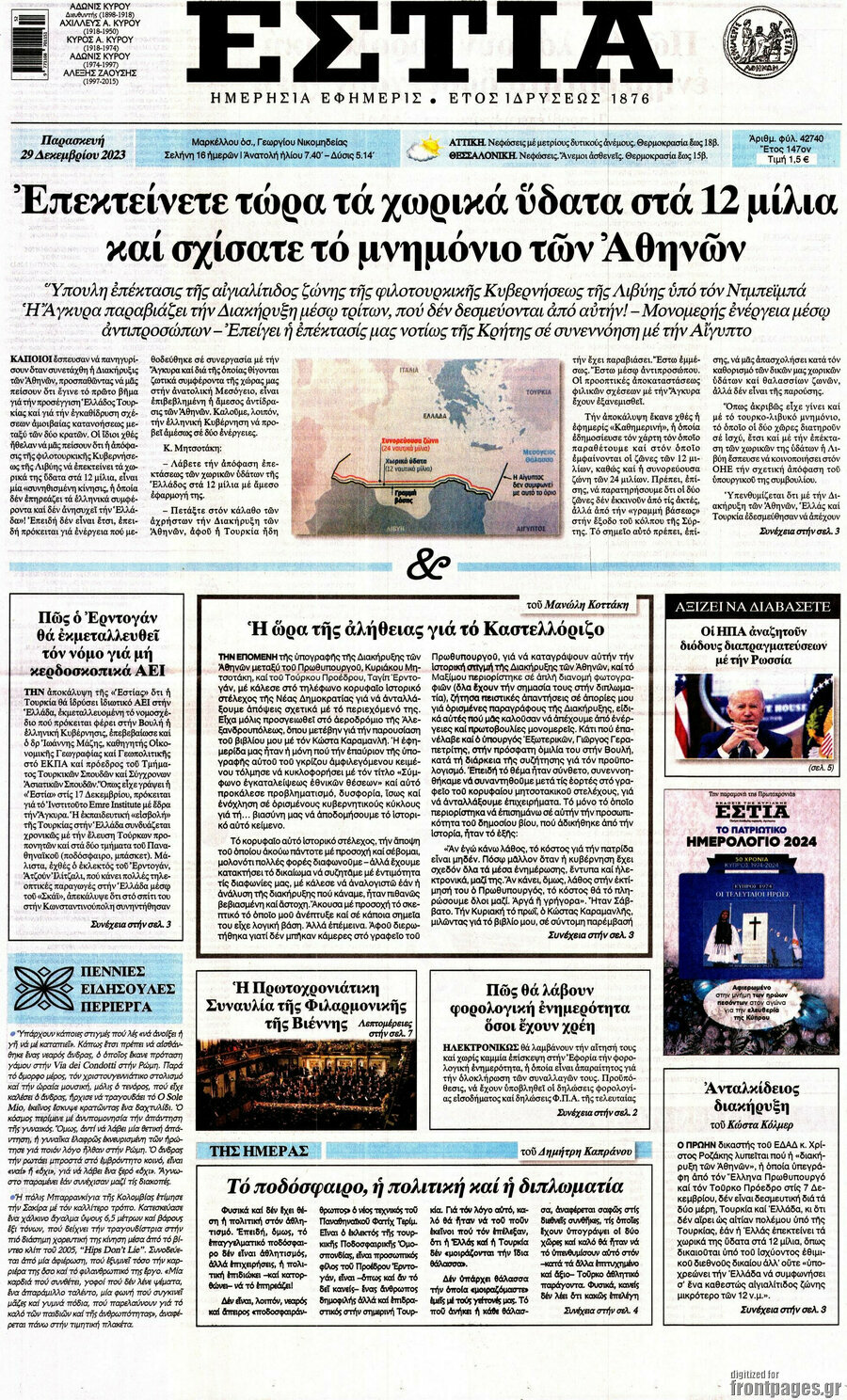 Εστία