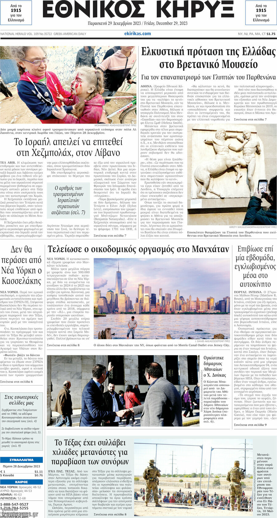 Εθνικός Κήρυξ