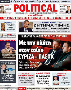 Πρωτοσέλιδο εφημερίδας Political - protoselida