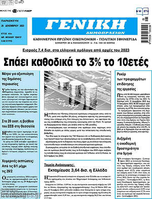 Πρωτοσέλιδο Γενική Δημοπρασιών