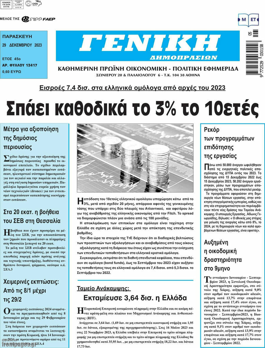 Γενική Δημοπρασιών
